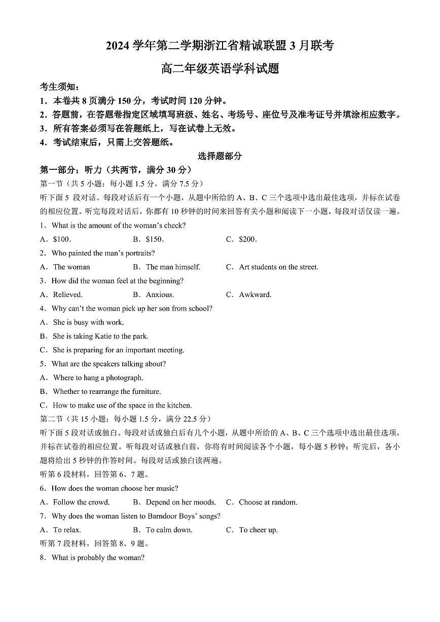 浙江省精诚联盟2024-2025学年高二下学期3月月考 英语试卷（含答案）第1页