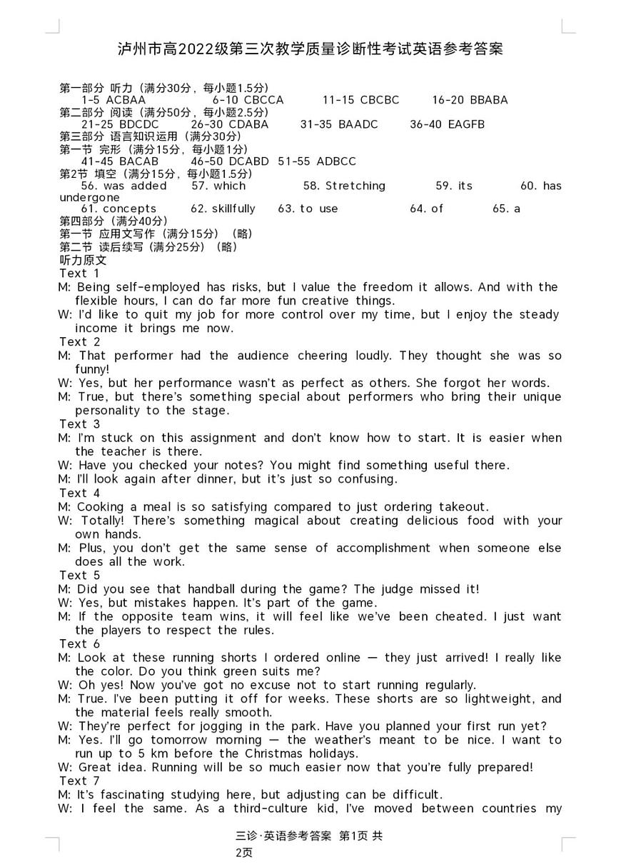 四川省泸州市高2022级第三次教学质量诊断性考试英语答案第1页