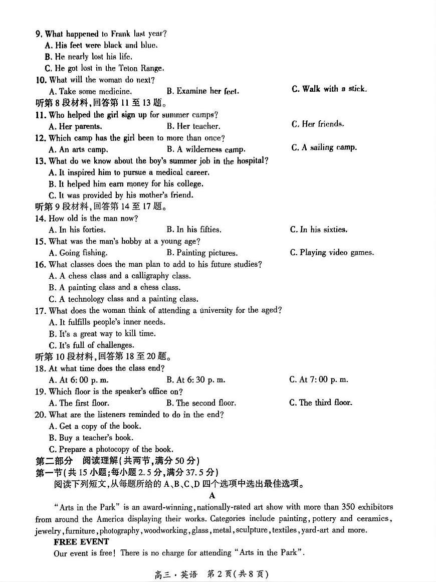 贵州省黔南布依族苗族自治州2025届高三年级第三次模拟考试英语第2页