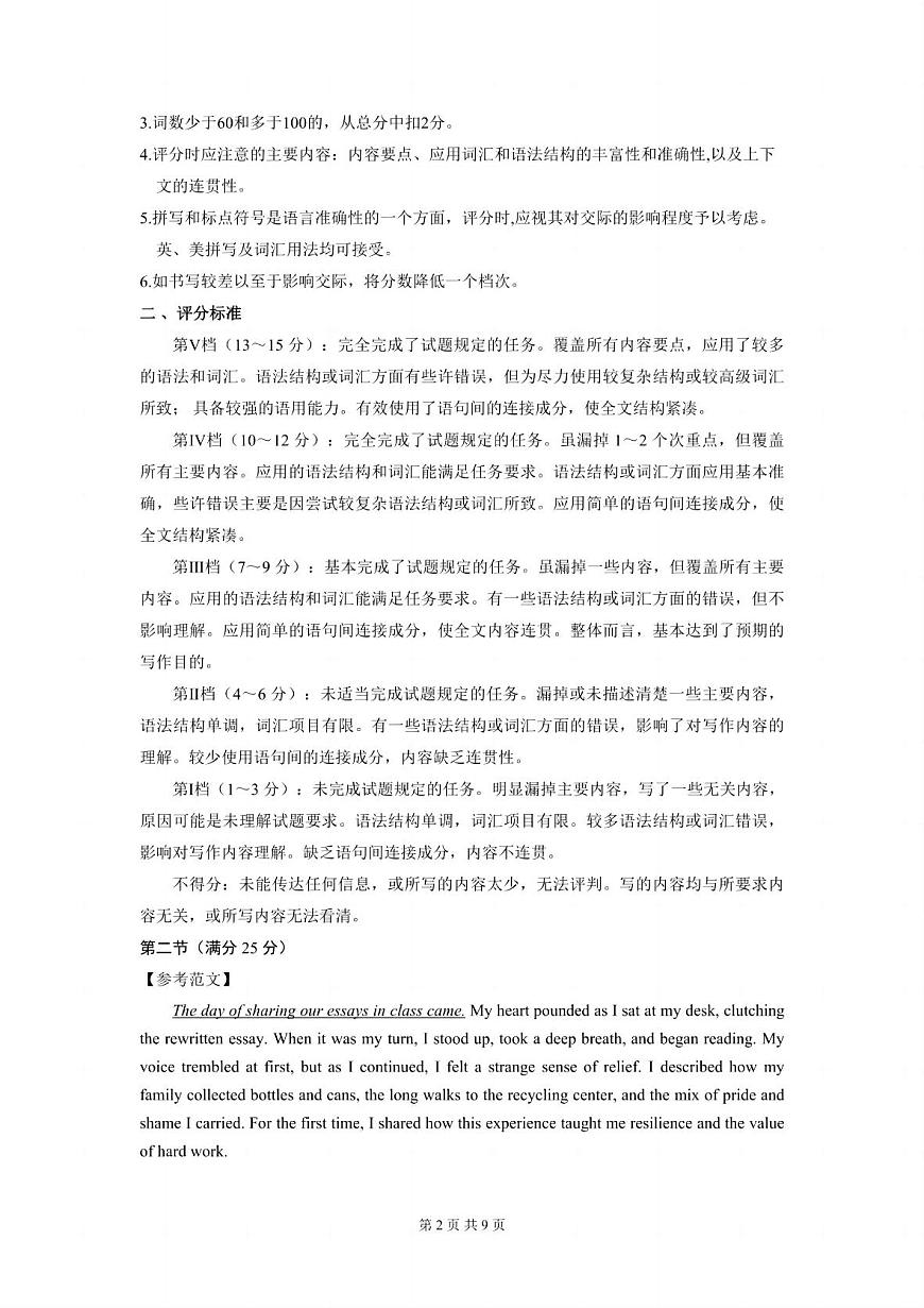 贵州省黔南布依族苗族自治州2025届高三年级第三次模拟考试英语答案第2页