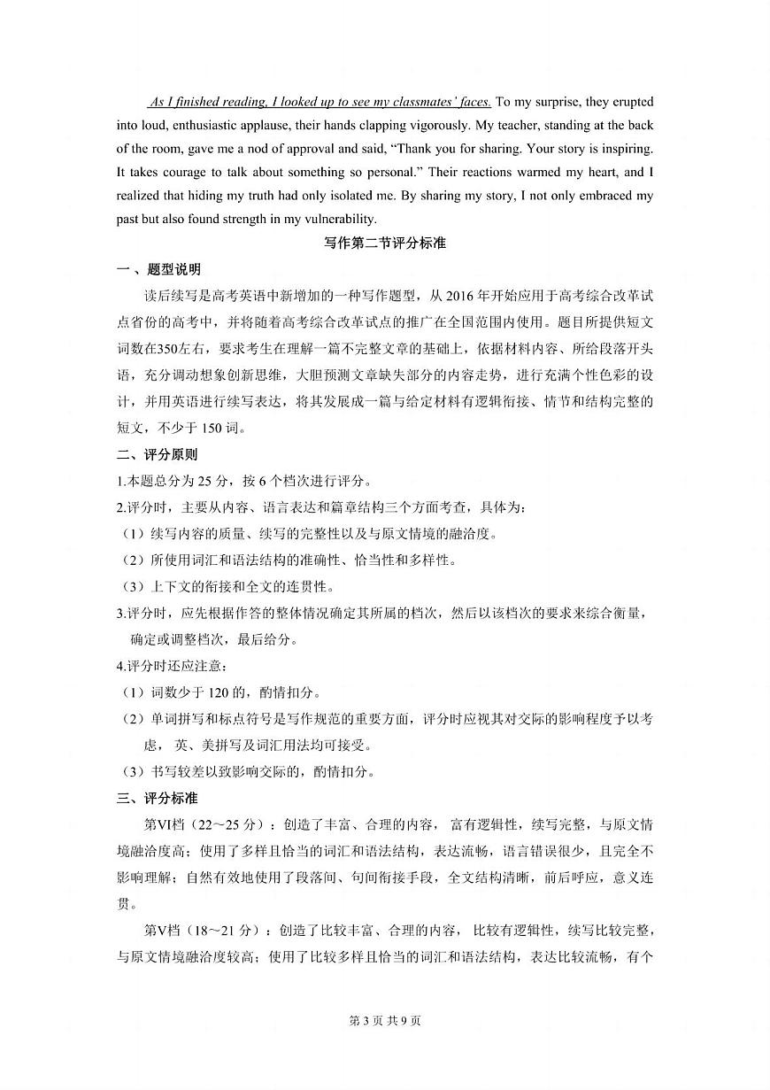 贵州省黔南布依族苗族自治州2025届高三年级第三次模拟考试英语答案第3页
