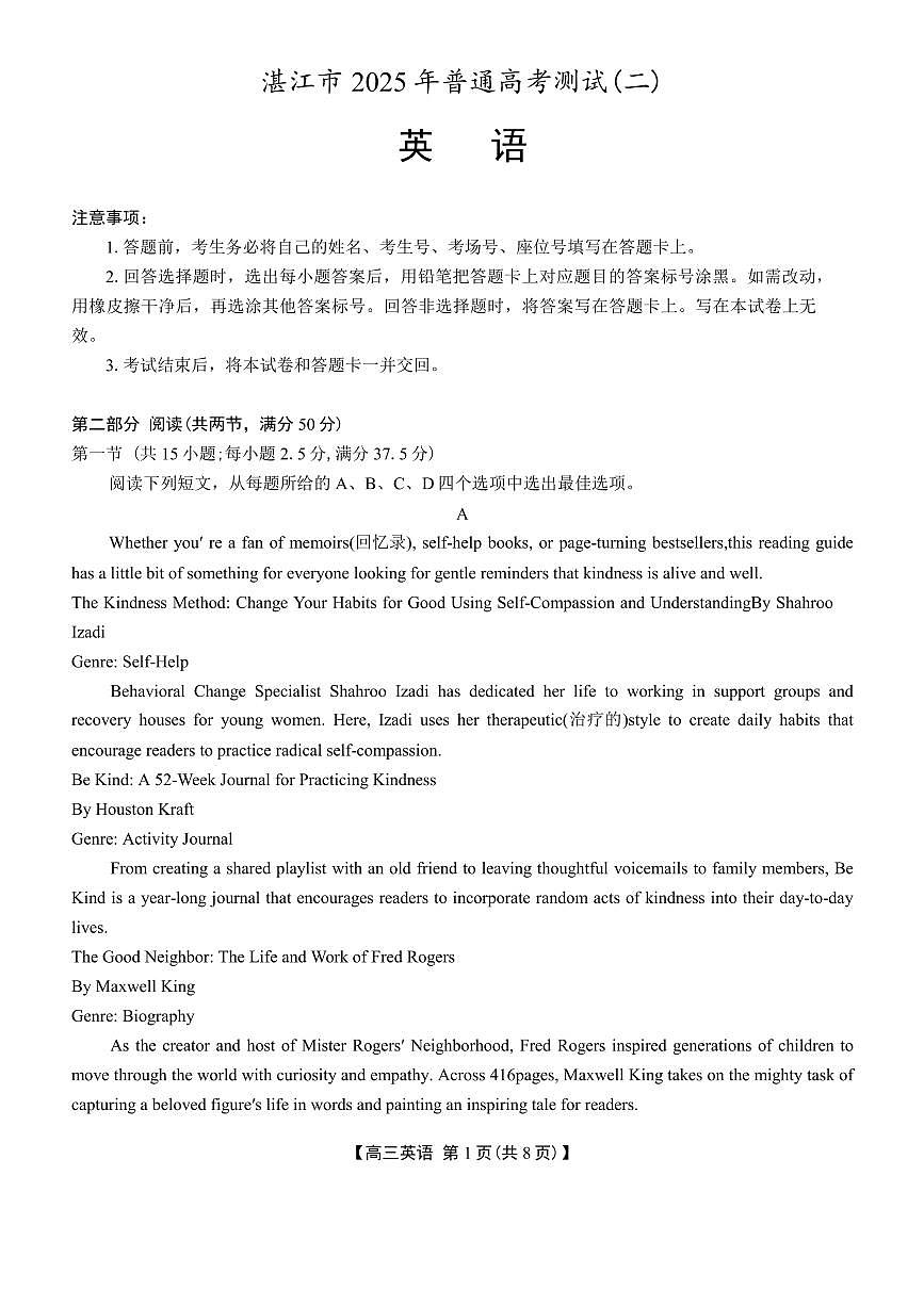 2025届广东省湛江市高三下学期高考二模英语试题（含答案）第1页