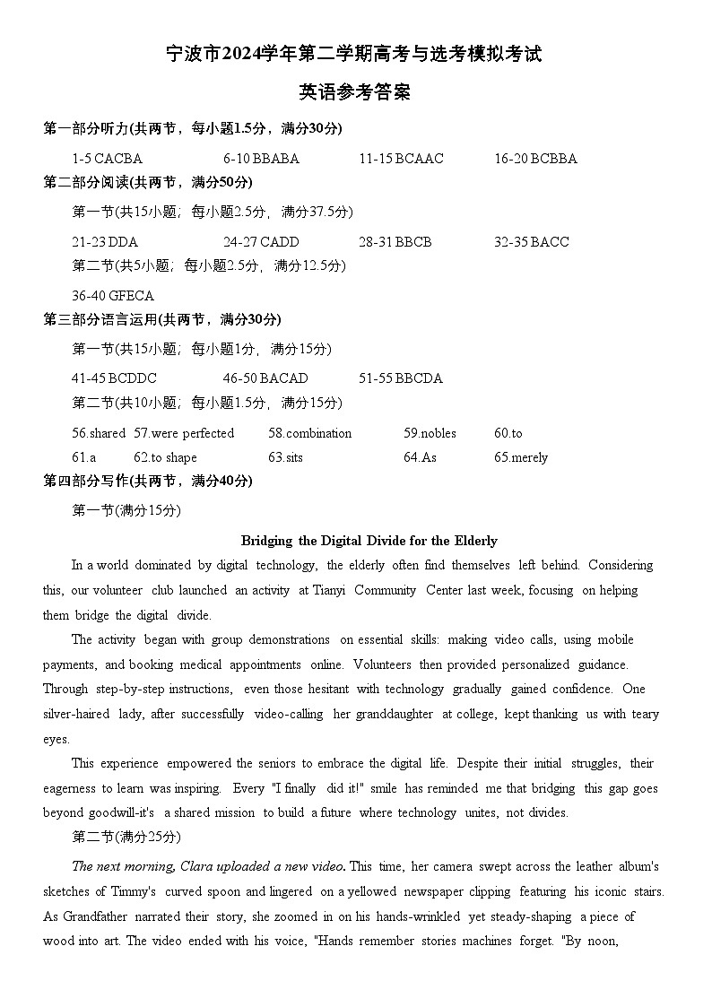 2025年4月浙江省宁波市高三 二模 英语答案第1页