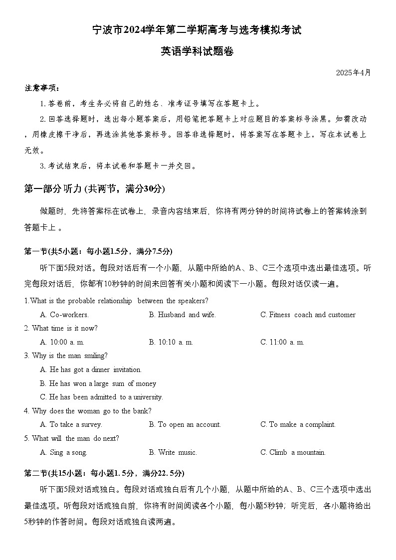 2025年4月浙江省宁波市高三 二模 英语试卷第1页