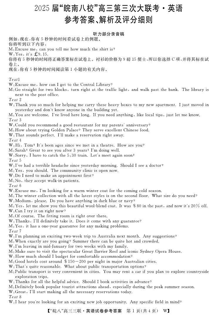 皖南八校高三第三次大联考-英语答案第1页