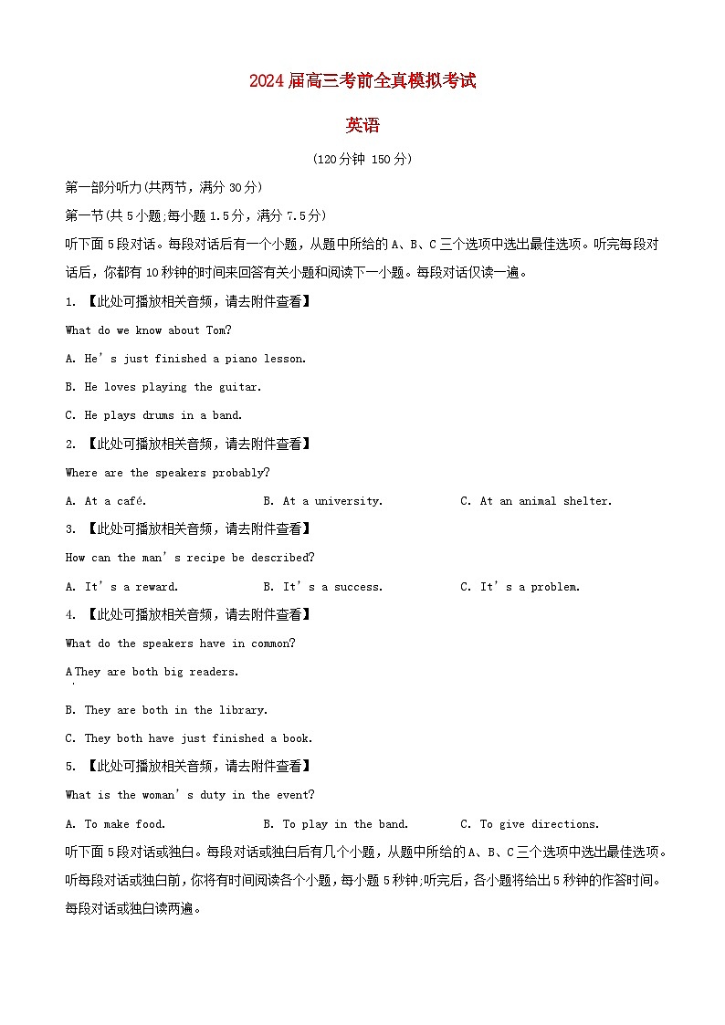 河南省2024届高三英语下学期考前全真模拟考试含解析第1页