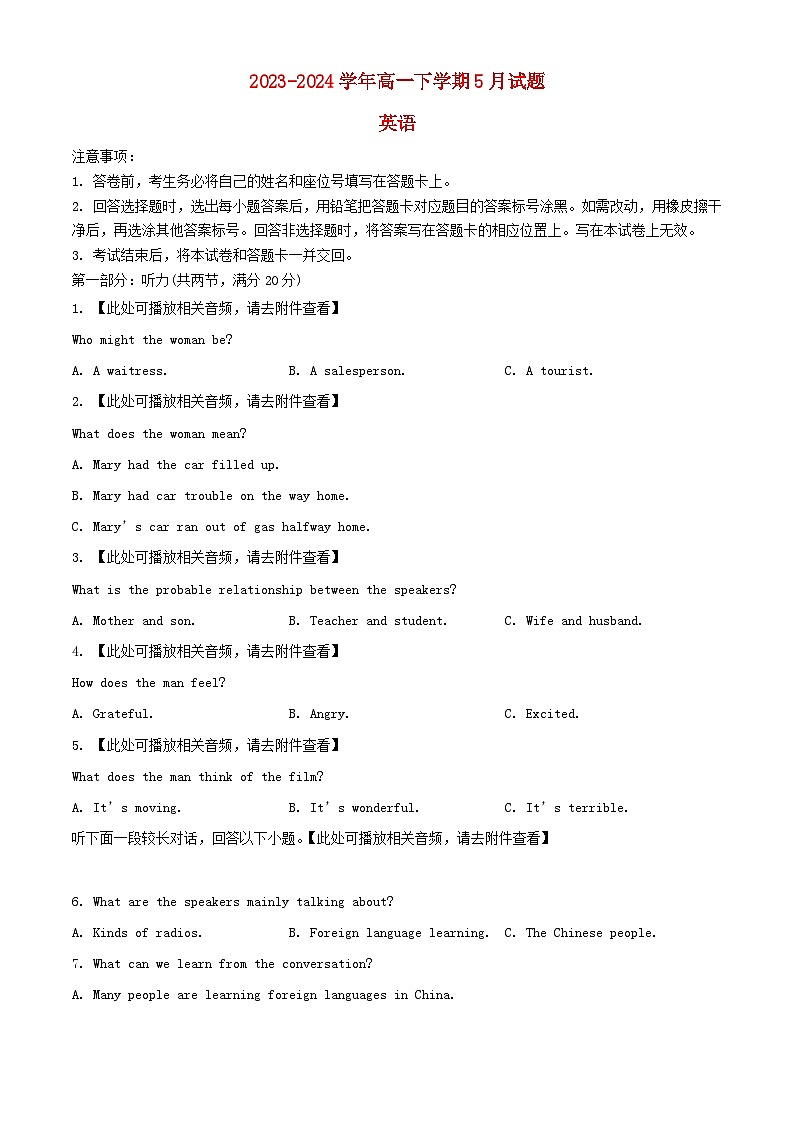 河南省安阳市林州市2023_2024学年高一英语下学期5月月考试题含解析第1页