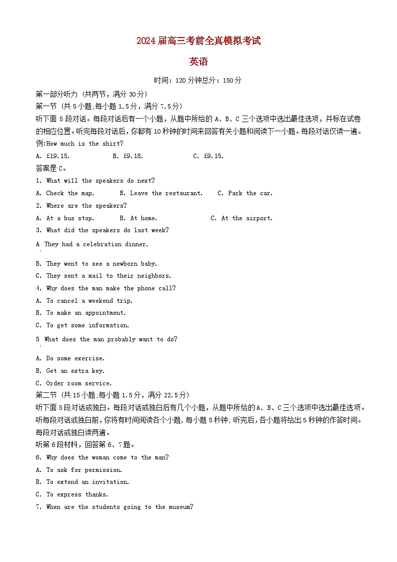 河南省郑州市2024届高三英语下学期考前全真模拟考试含解析第1页