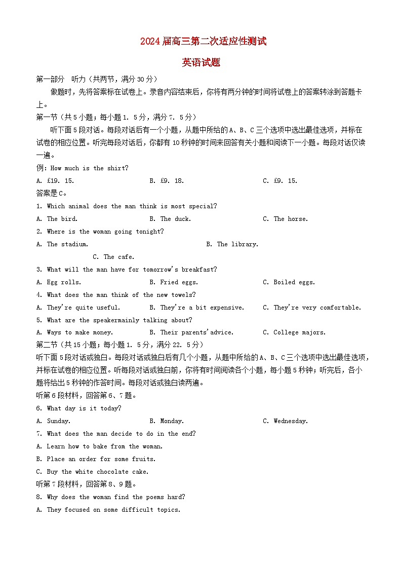 湖北省襄阳市2024届高三英语下学期二模试题含解析第1页
