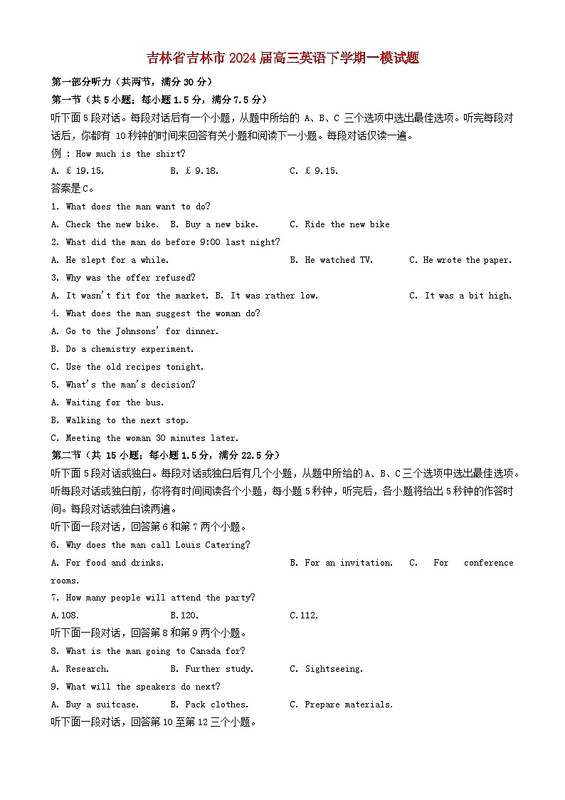 吉林省吉林市2024届高三英语下学期一模试题含解析第1页