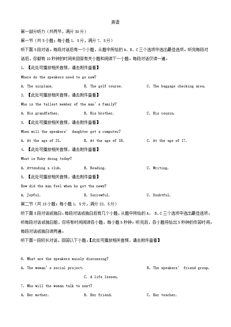 安徽省2023_2024学年高二英语下学期6月月考试题含解析第1页