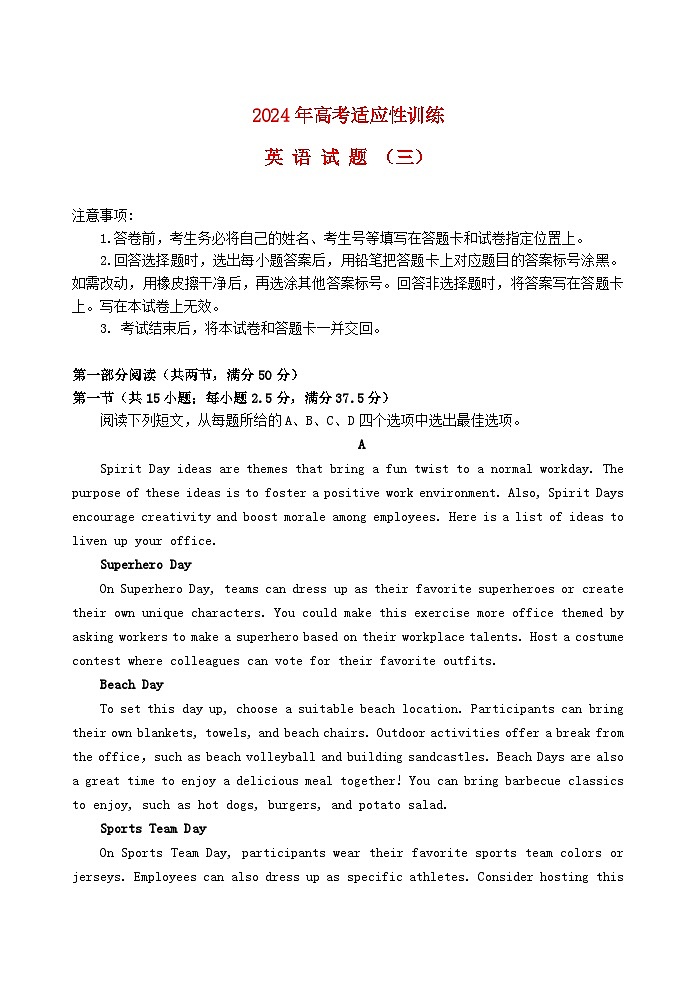 山东省泰安肥城市2024届届高三英语下学期三模试题第1页
