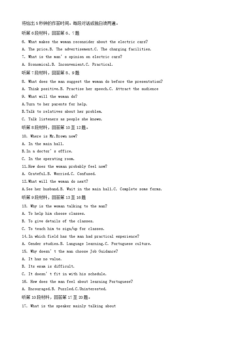 四川省成都市2024届高考英语模拟三试题含解析第2页