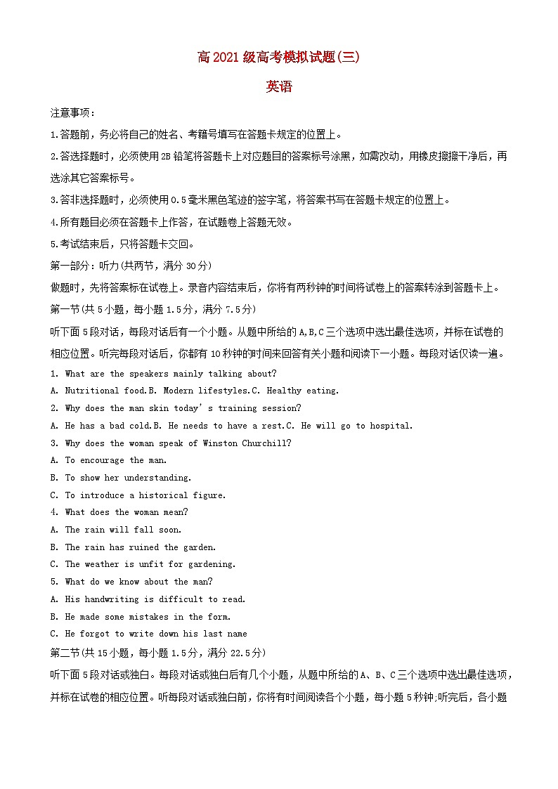 四川省成都市2024届高三英语下学期模拟三试题第1页