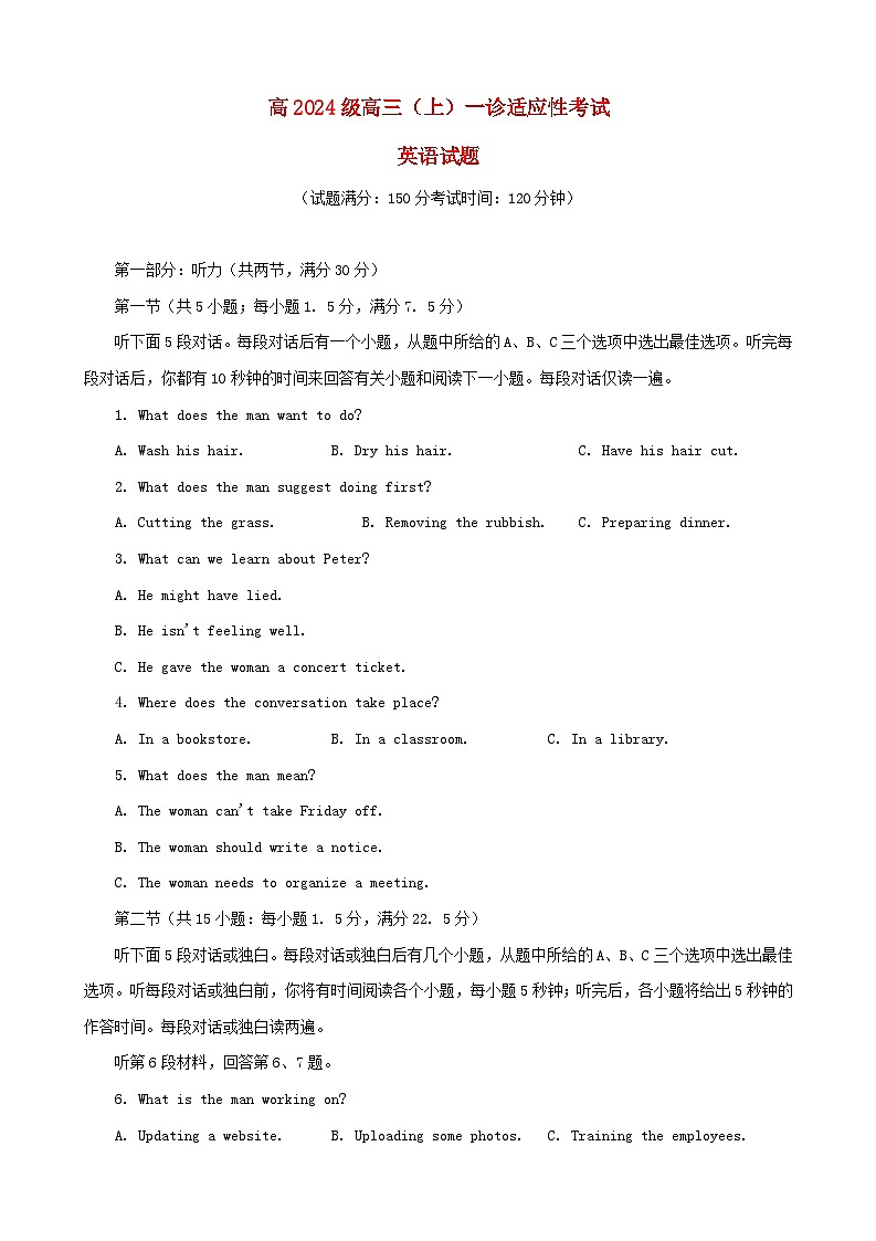 重庆市2024届高三英语上学期一诊适应性考试试题含解析第1页