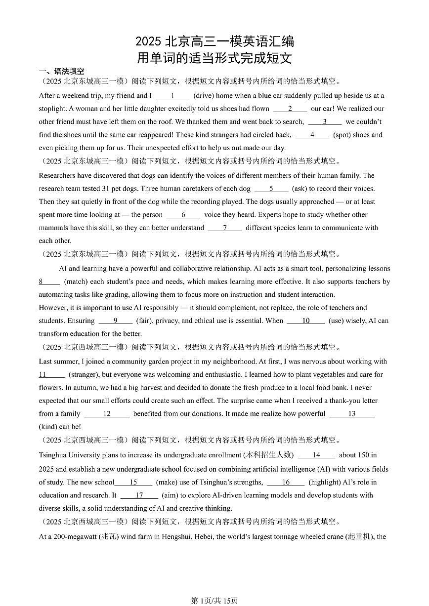 2025北京高三一模[高考模拟]英语汇编：用单词的适当形式完成短文第1页