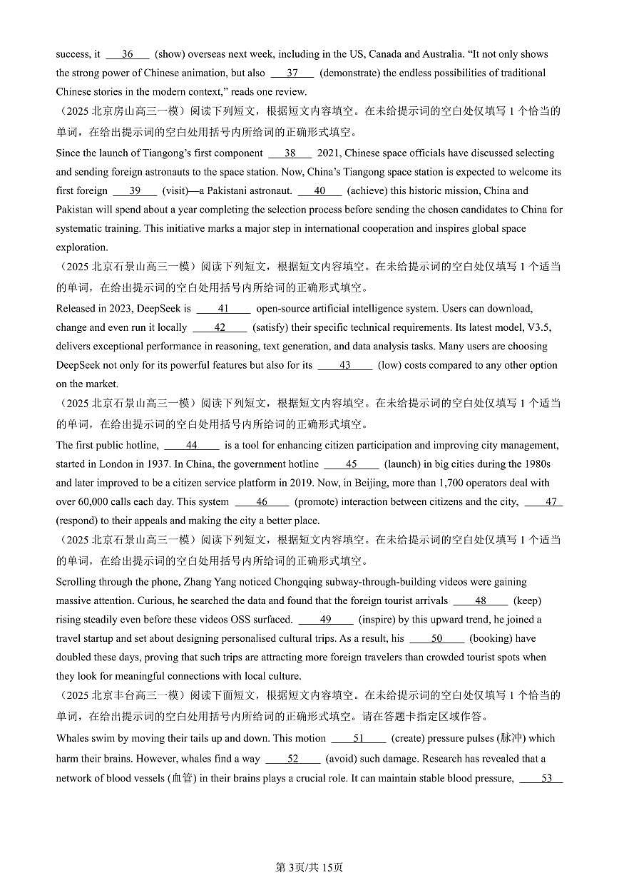 2025北京高三一模[高考模拟]英语汇编：用单词的适当形式完成短文第3页