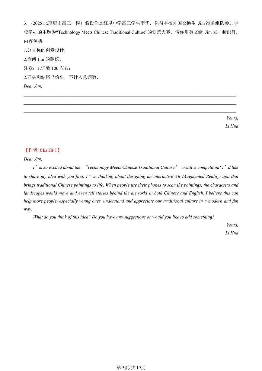 2025北京高三一模[高考模拟]英语汇编：写作【ChatGPT版】第3页