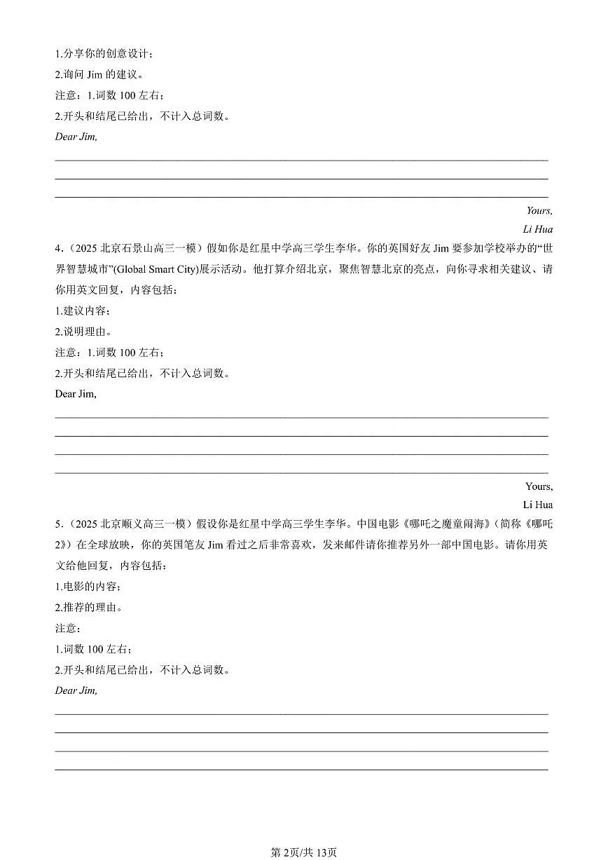 2025北京高三一模[高考模拟]英语汇编：写作第2页