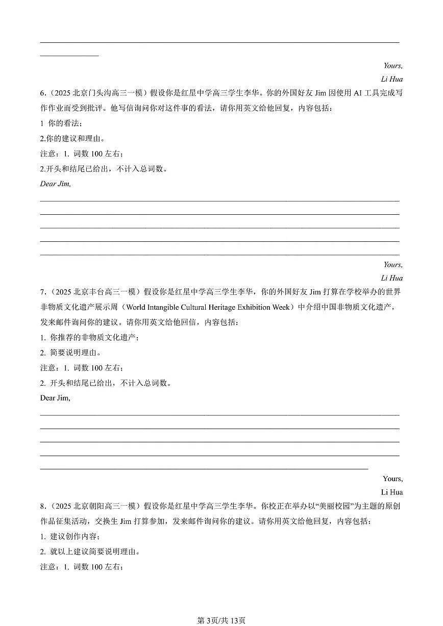 2025北京高三一模[高考模拟]英语汇编：写作第3页
