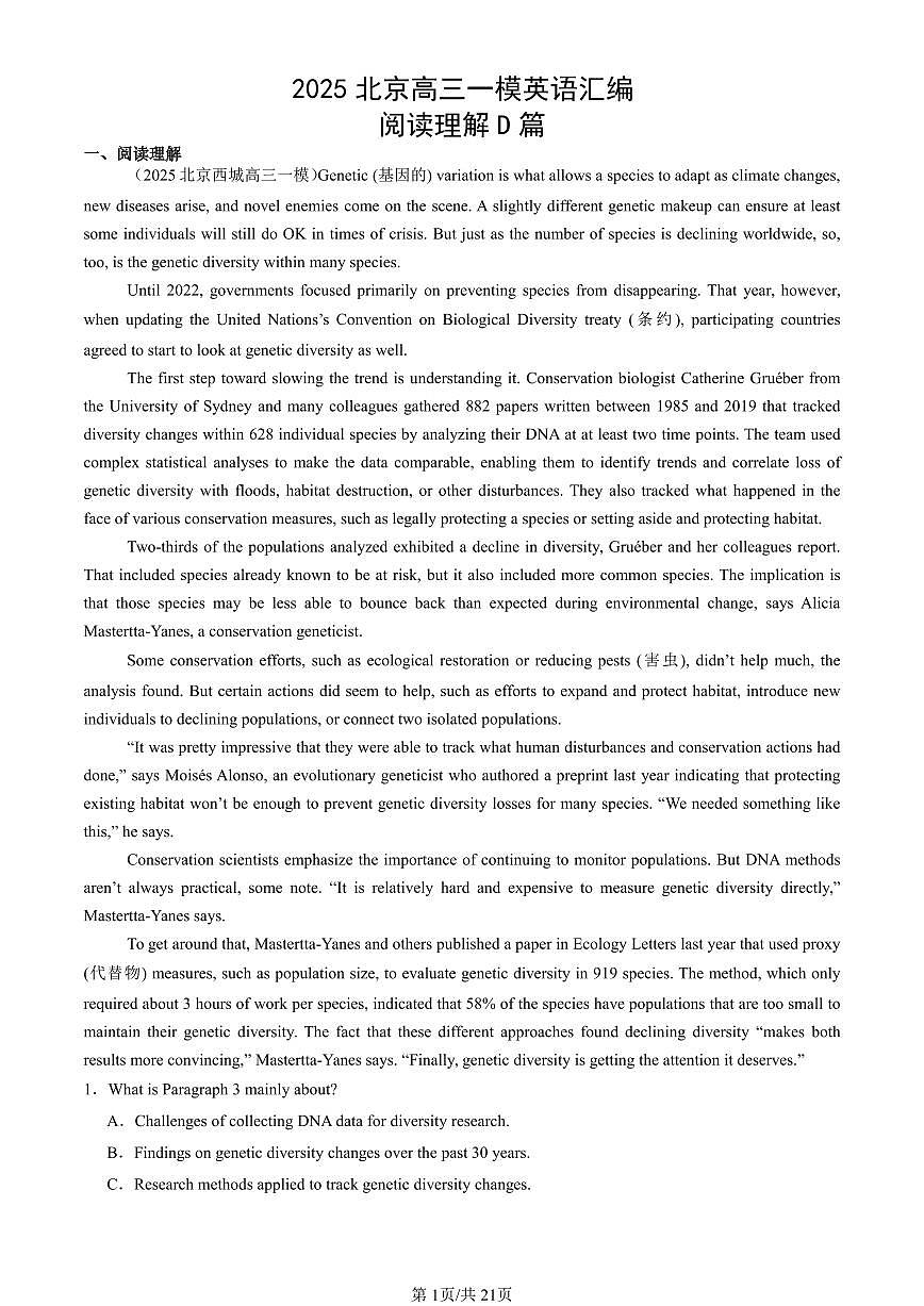 2025北京高三一模[高考模拟]英语汇编：阅读理解D篇第1页