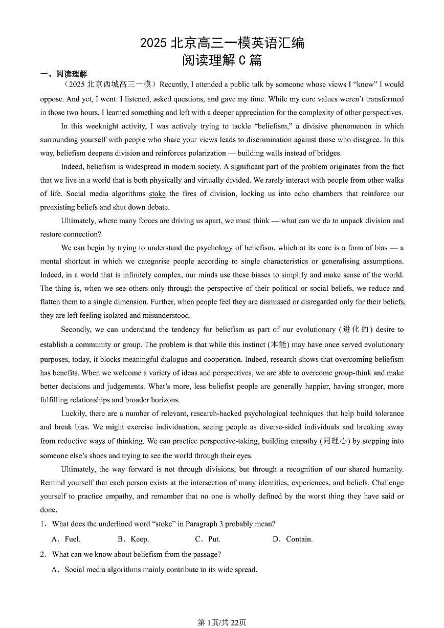 2025北京高三一模[高考模拟]英语汇编：阅读理解C篇第1页