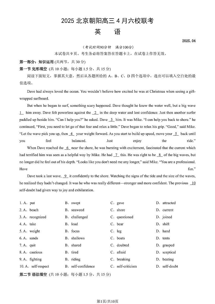 2025北京朝阳高三下学期4月六校联考英语试卷（教师版）第1页