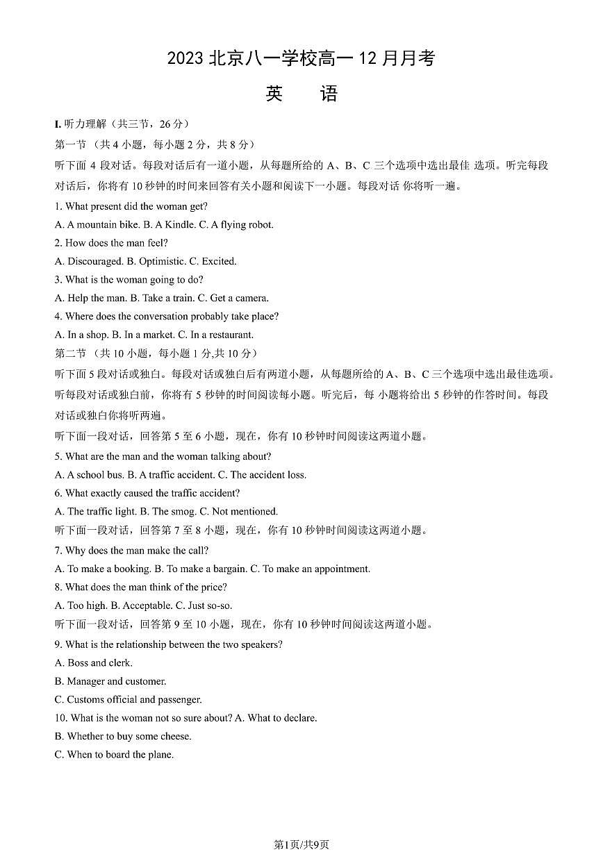 2023北京八一学校高一上学期12月月考英语试卷（教师版）第1页