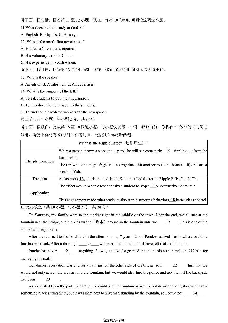 2023北京八一学校高一上学期12月月考英语试卷（教师版）第2页