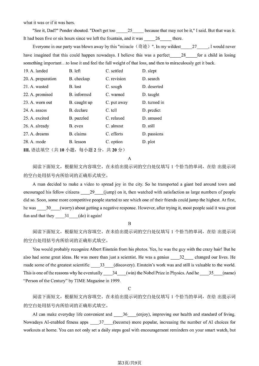 2023北京八一学校高一上学期12月月考英语试卷（教师版）第3页