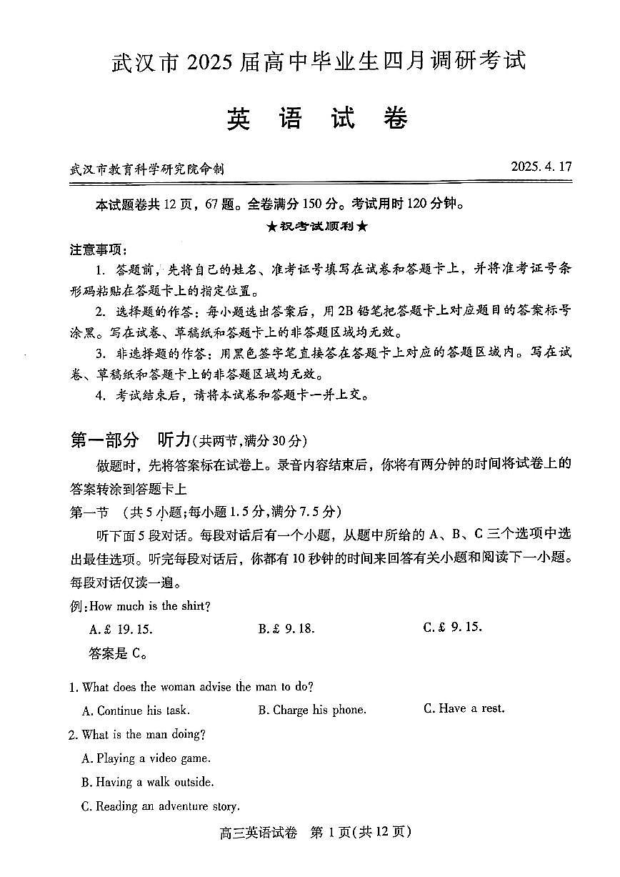 湖北省武汉市2025届高三高考模拟第四次调研-英语试题+答案第1页