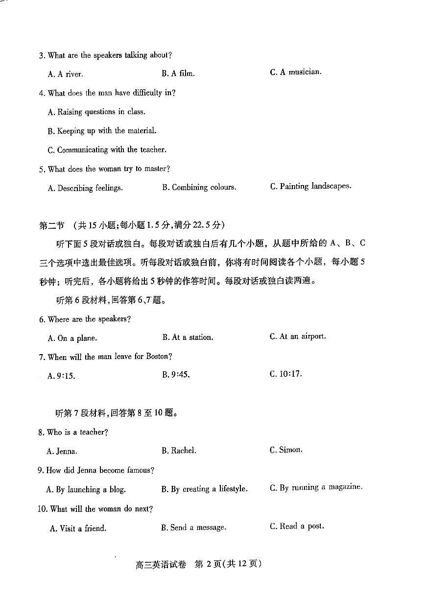 湖北省武汉市2025届高三高考模拟第四次调研-英语试题+答案第2页