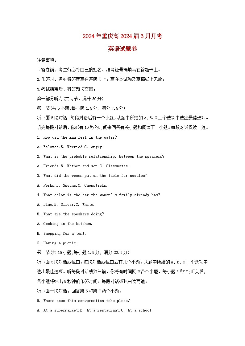 重庆市2023_2024学年高三英语下学期3月月考试卷含解析第1页