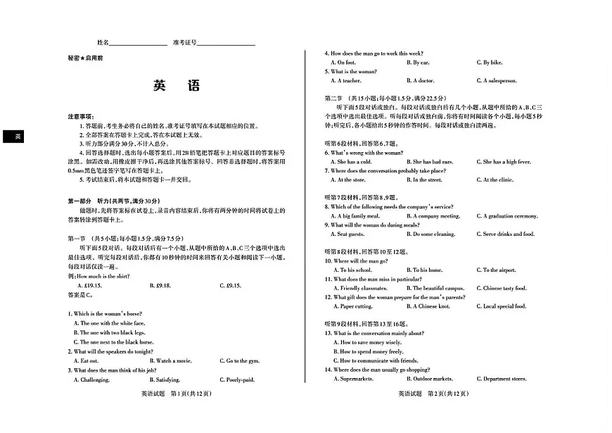 山西省2025届高三3月联考暨山西一模 英语试卷（含答案）第1页