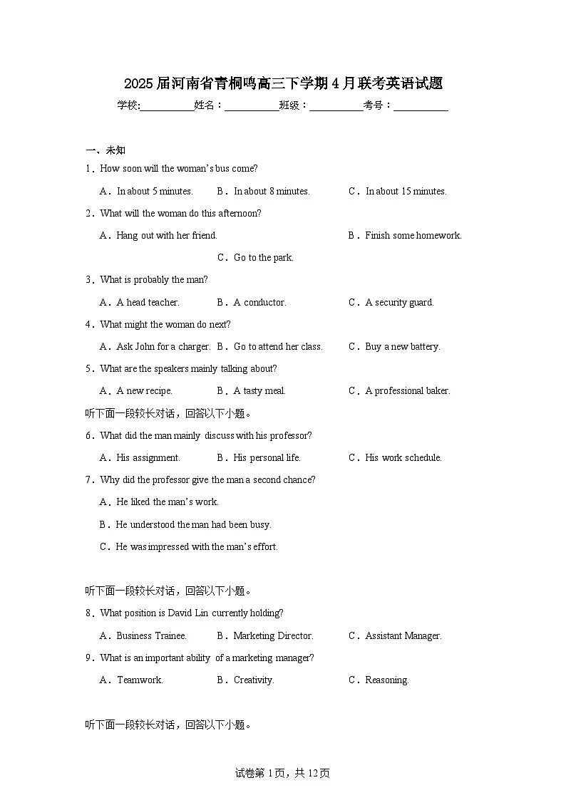 2025届河南省青桐鸣高三下学期4月联考英语试题（无答案）第1页