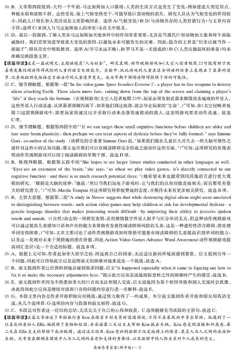 答案 附中高三第8次英语第2页