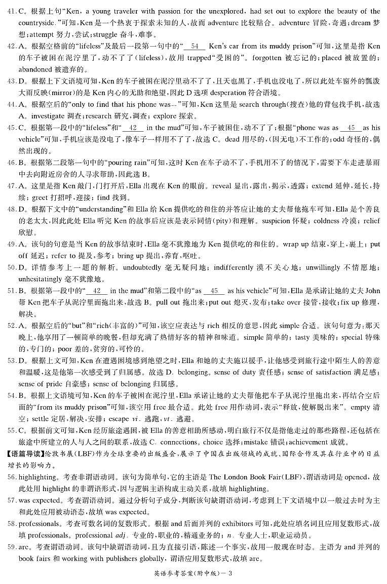 答案 附中高三第8次英语第3页