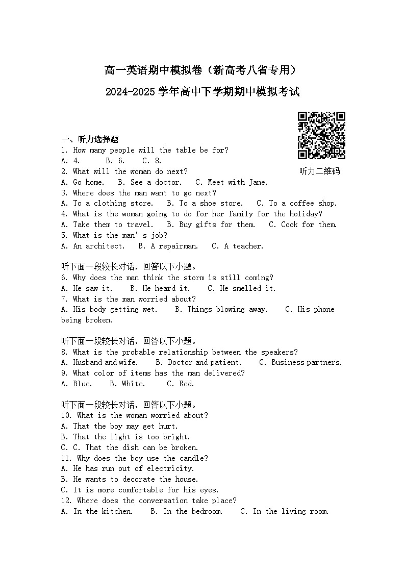 2024-2025学年高一英语下学期期中考试卷（新高考八省专用）及答案第1页