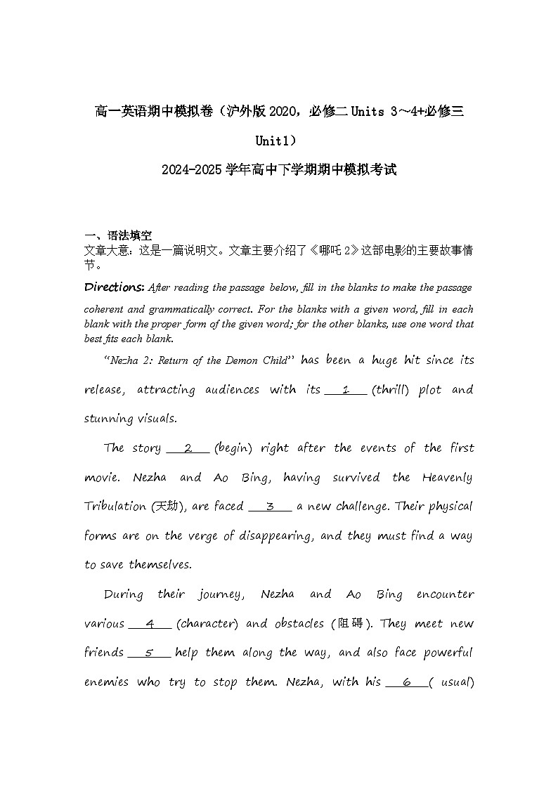 2024-2025学年高一英语下学期期中考试卷（沪外版2020，必修二Units 3～4+必修三 Unit1）及答案第1页