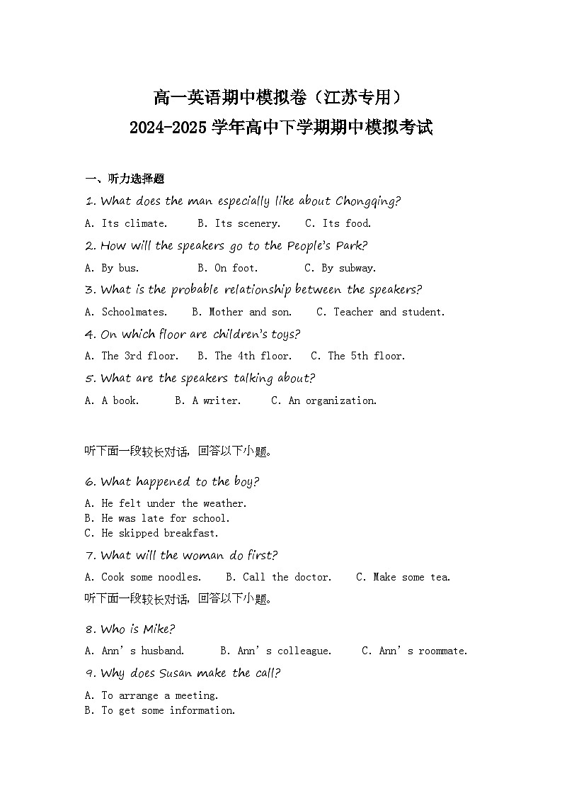 2024-2025学年高一英语下学期期中考试卷（江苏专用）及答案第1页