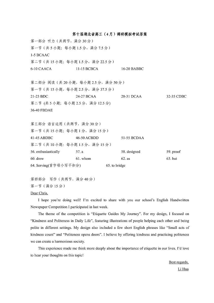 第十届湖北省高三（4月）调研模拟考试-英语答案(1)第1页