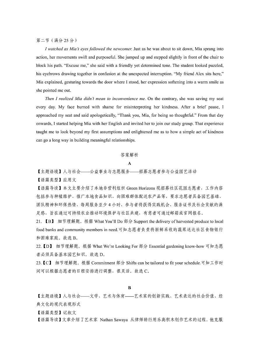 第十届湖北省高三（4月）调研模拟考试-英语答案(1)第2页