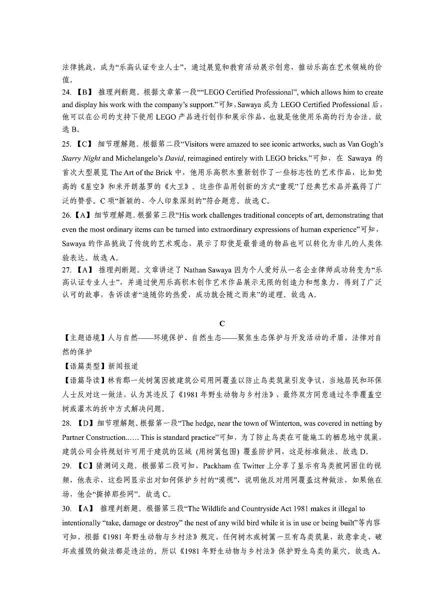 第十届湖北省高三（4月）调研模拟考试-英语答案(1)第3页