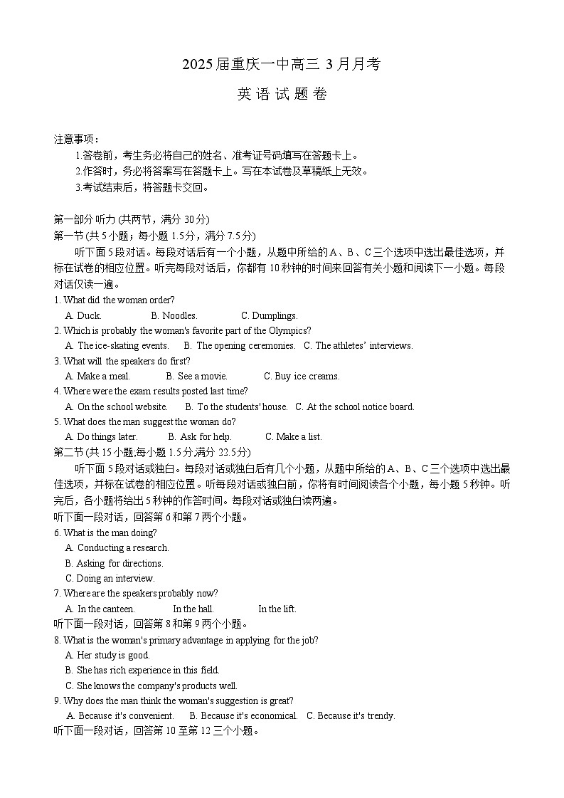重庆市第一中学校2024-2025学年高三下学期3月适应性月考英语试题（含答案）第1页