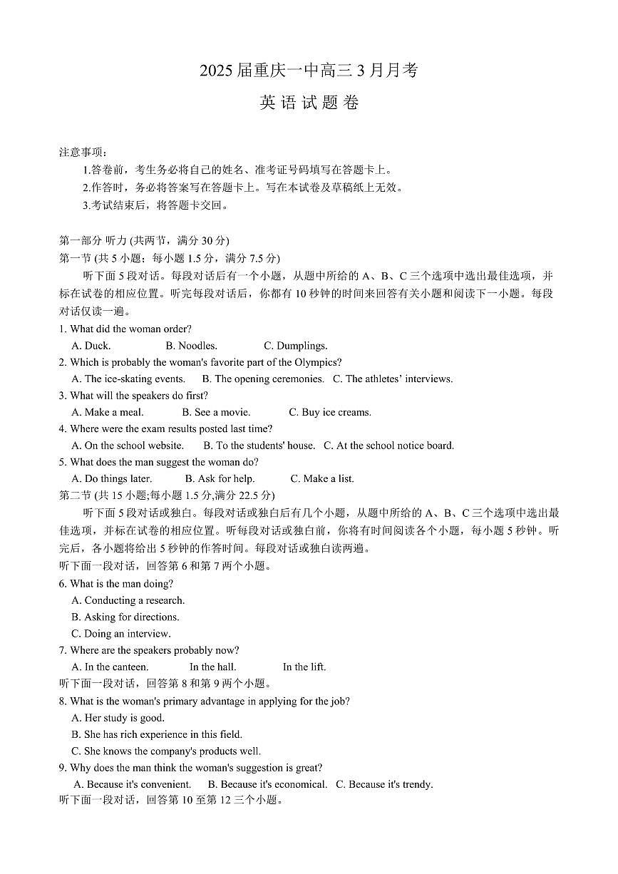 重庆市第一中学校2024-2025学年高三下学期3月适应性月考英语试题（含答案）第1页