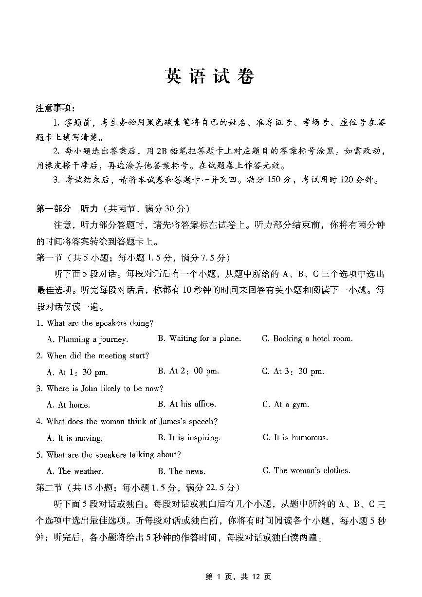 重庆市巴蜀中学高2025届高三3月适应性月考卷（六）英语试卷（含答案）第1页