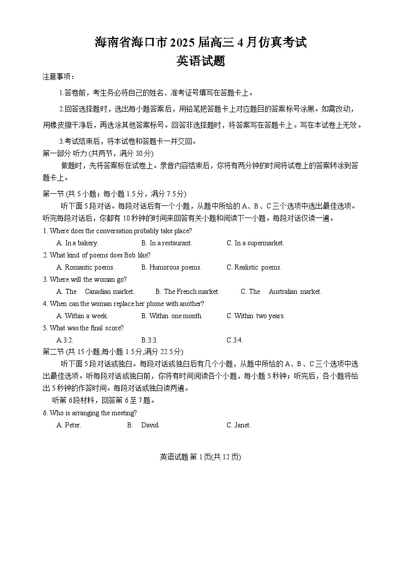 海南省海口市2025届高三下学期仿真考试英语试题（含答案）第1页