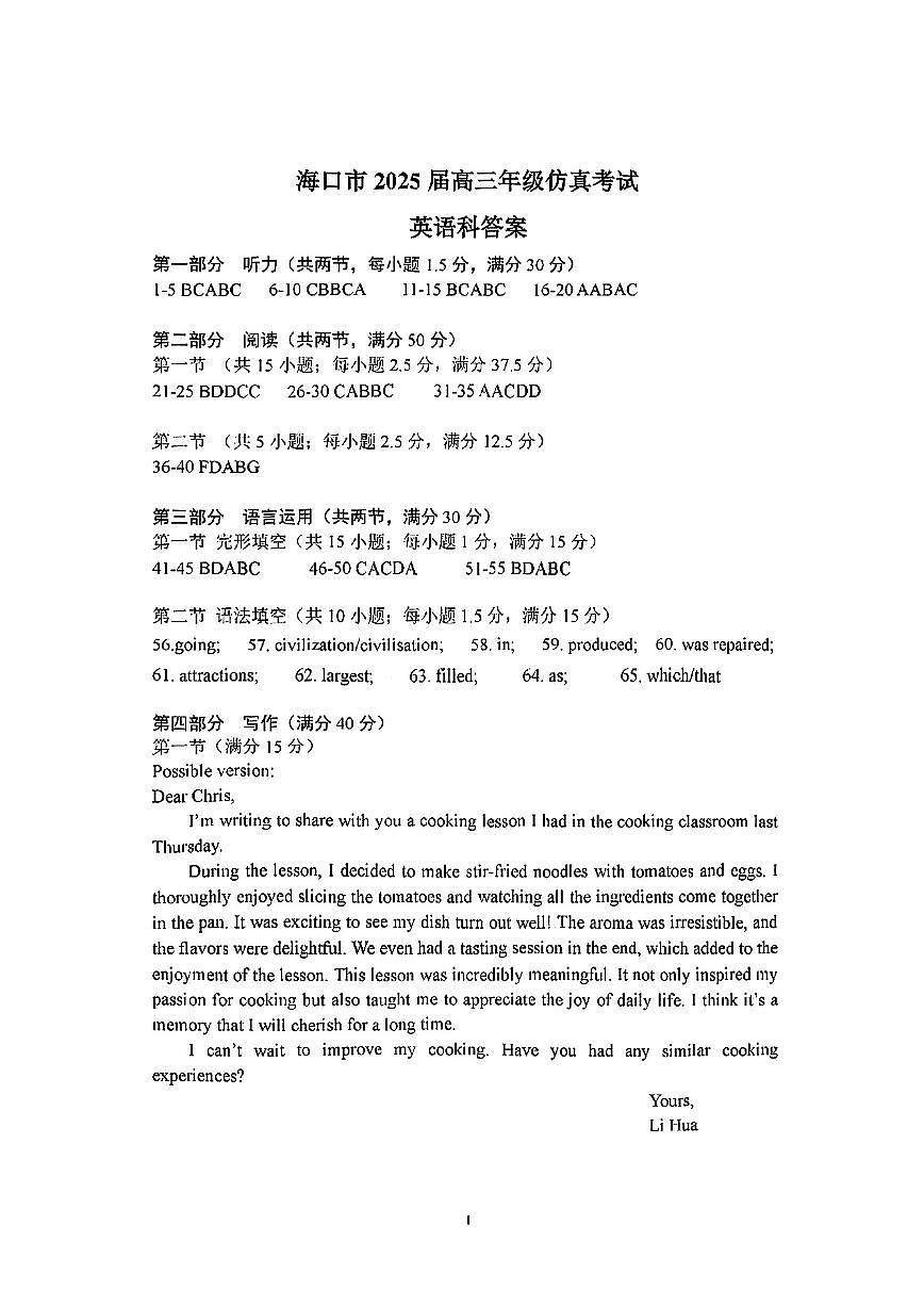 英语试卷答案第1页