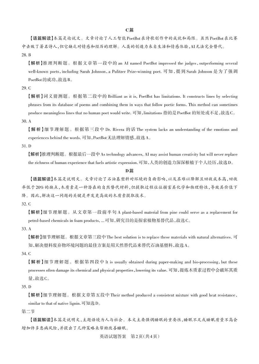 山西省2025年高考考前适应性测试（冲刺卷）英语答案第2页