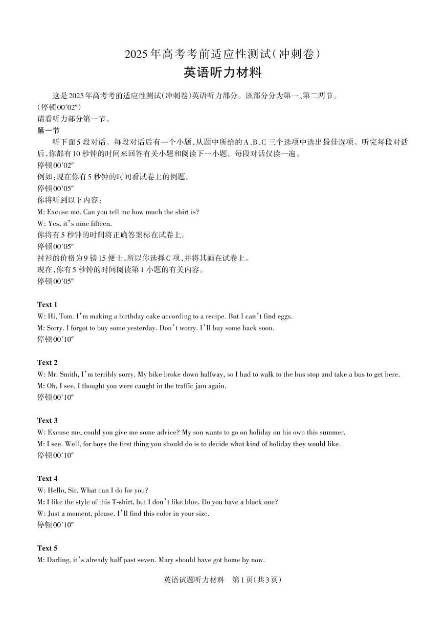 山西省2025年高考考前适应性测试（冲刺卷）英语听力材料第1页